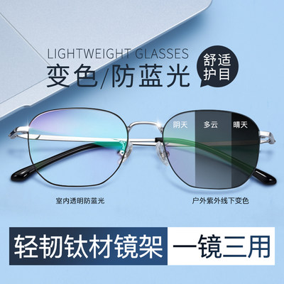 感光变色防蓝光纯钛近视眼镜男款
