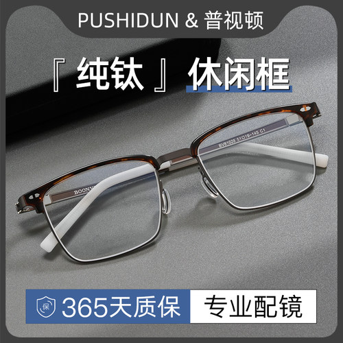 超轻纯钛休闲方框近视眼镜男高档