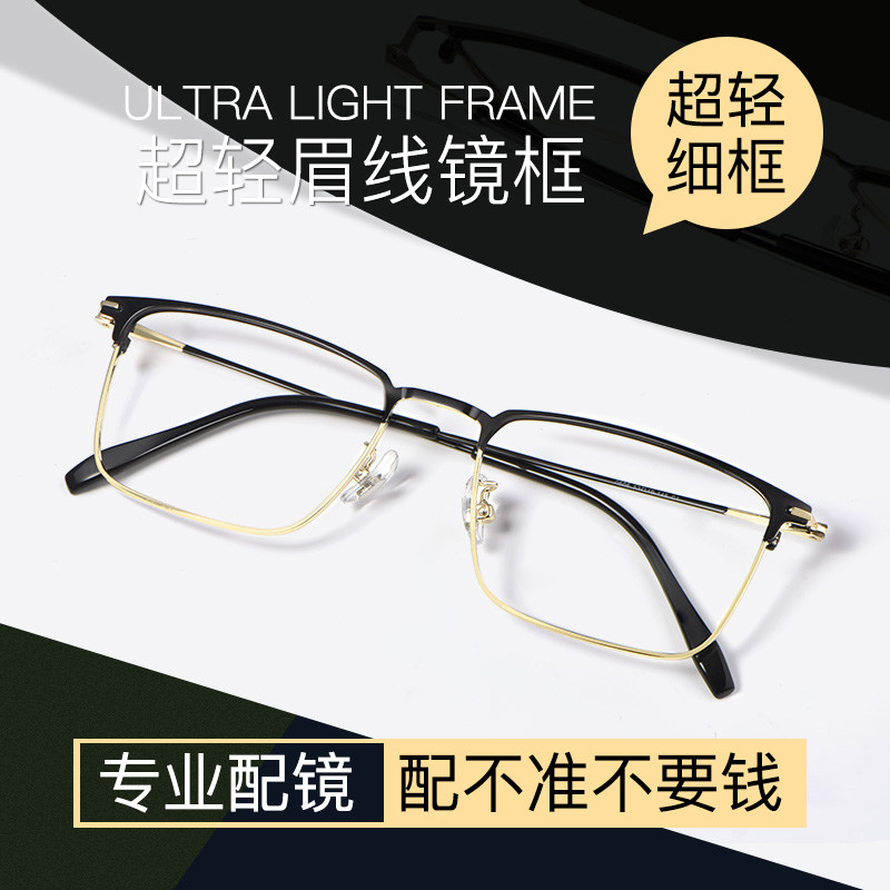 丹阳眼镜近视眼镜男款可配有度数超轻舒适商务全框眼睛框近视镜潮,ZIPPO/瑞士军刀/眼镜,定制成品光学镜,淘宝优惠券,粉丝福利购,淘宝优惠卷