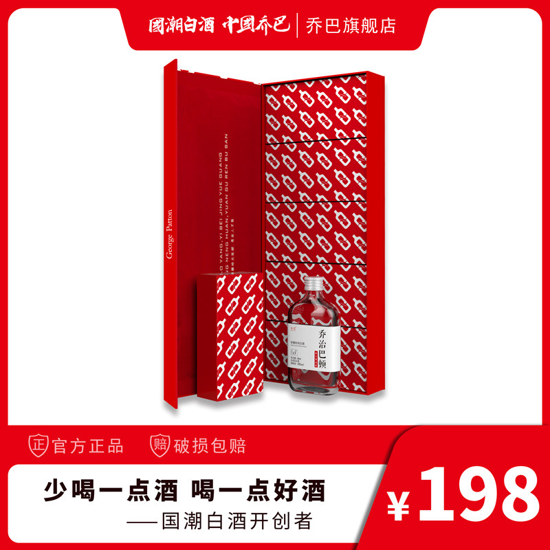 国潮白酒中国乔巴乔治巴顿浓香型粮食red情绪瓶42度整条白酒