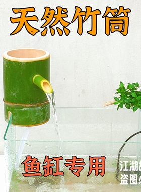 方形鱼缸造景竹筒循环水景观装饰品竹子流水摆件楠竹竹筒过滤增氧