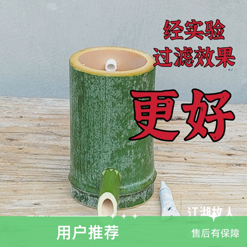 过滤效果好一个就够老楠竹竹筒
