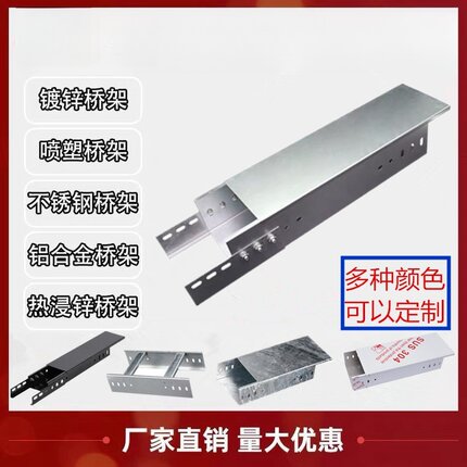 电缆桥架200x100镀锌防火150x50热浸锌钢制防滑喷涂不锈钢304线槽