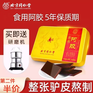 膏阿胶原料原块250g 北京同仁堂阿胶块片旗舰店正品 驴皮即食固元