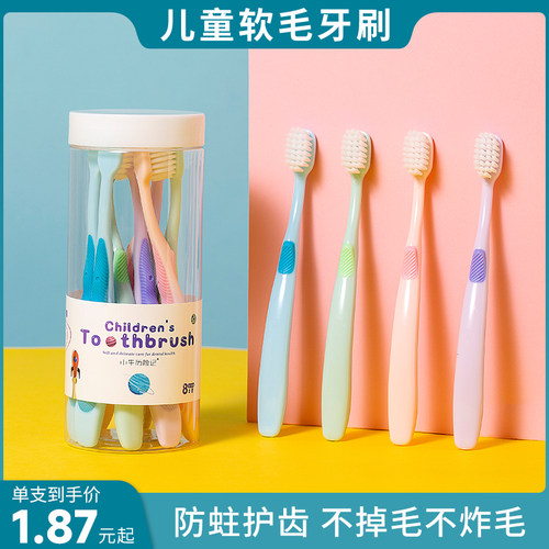 儿童软毛牙刷6到12岁【换牙期】