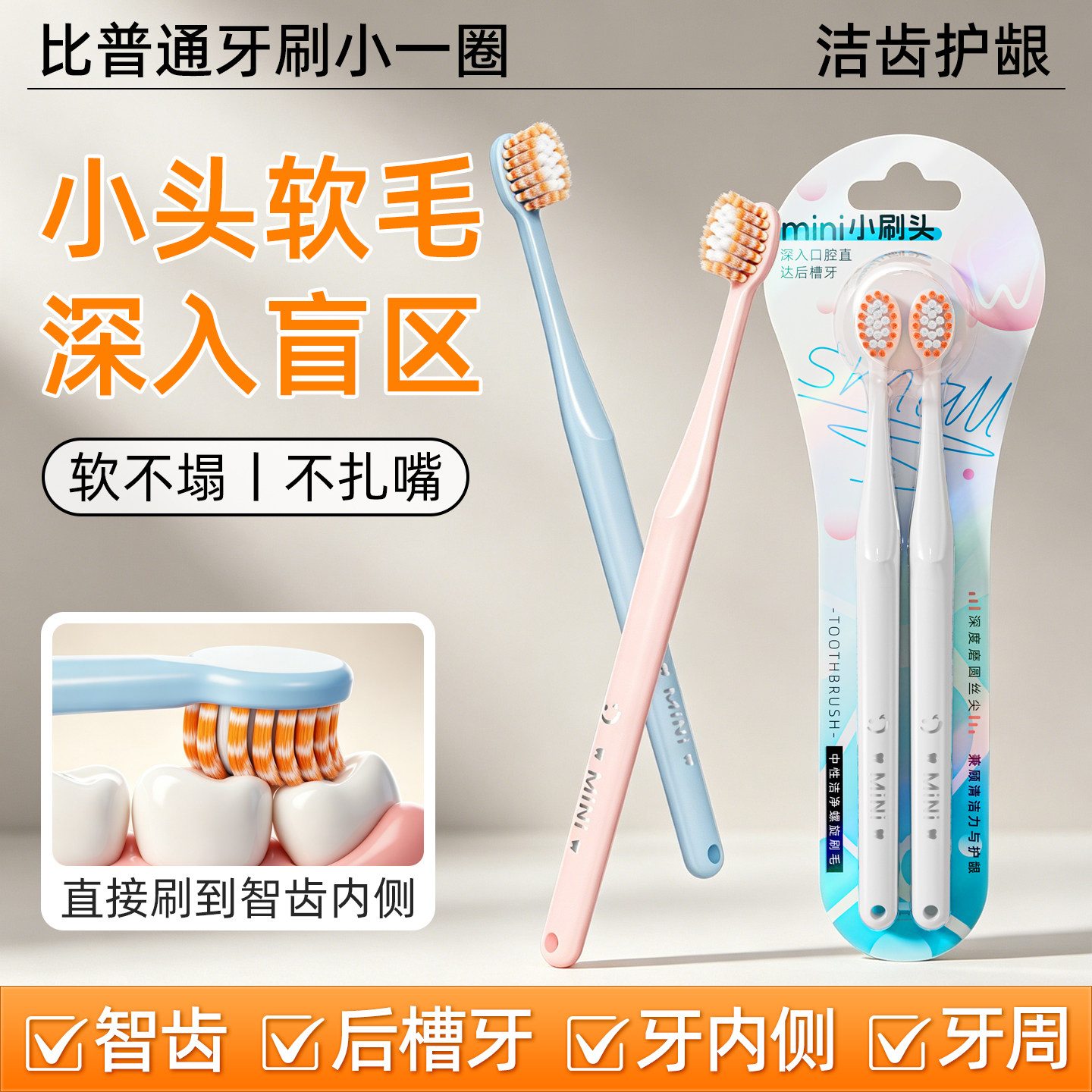 【直刷后牙】软毛小头牙刷成人