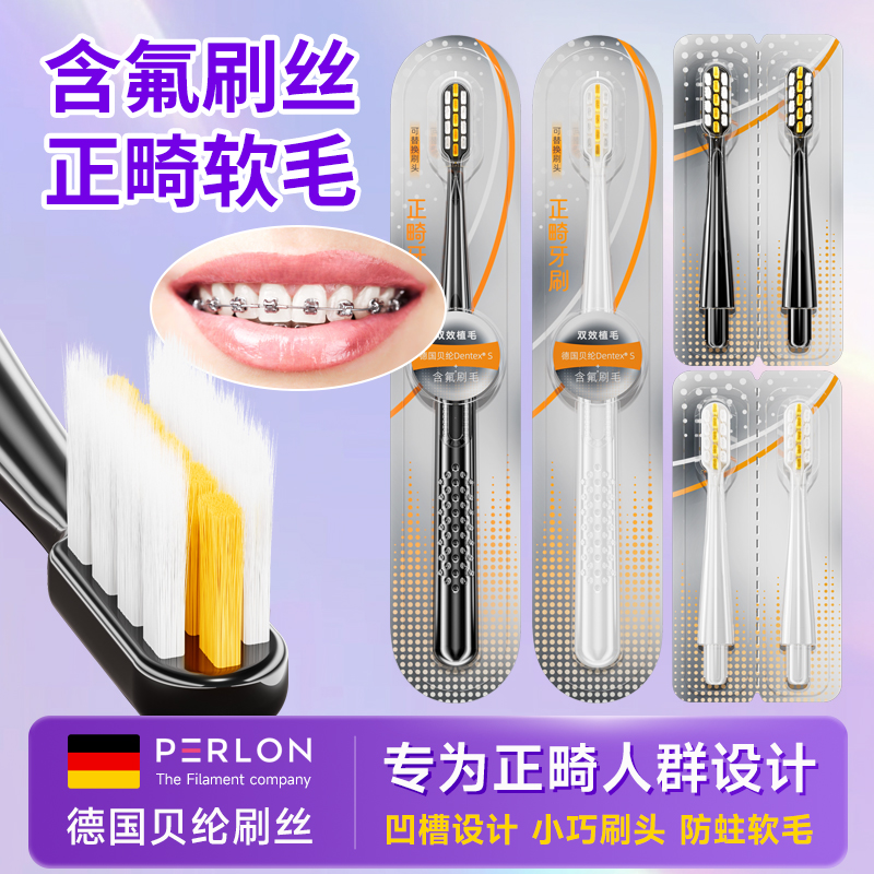 【德国进口刷丝】正畸牙刷可换头
