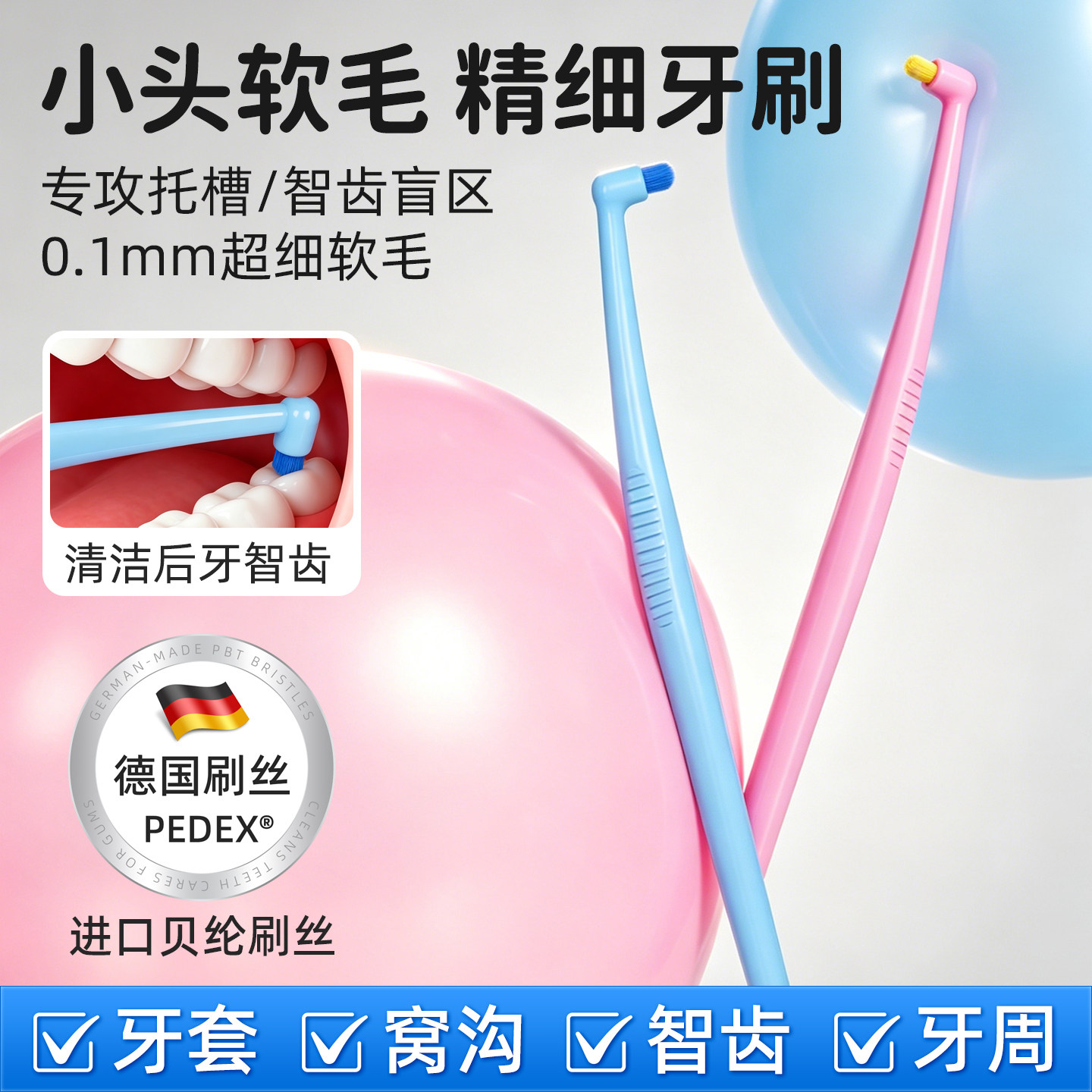 【刷后牙神器】迷你小头精细刷