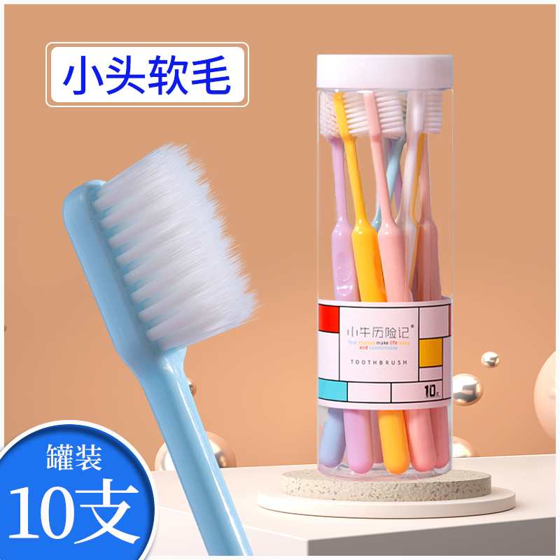 【超细小头】高档软毛牙刷10支装