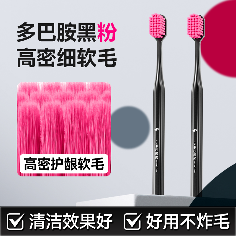 【新品】软毛宽头牙刷多巴胺黑粉