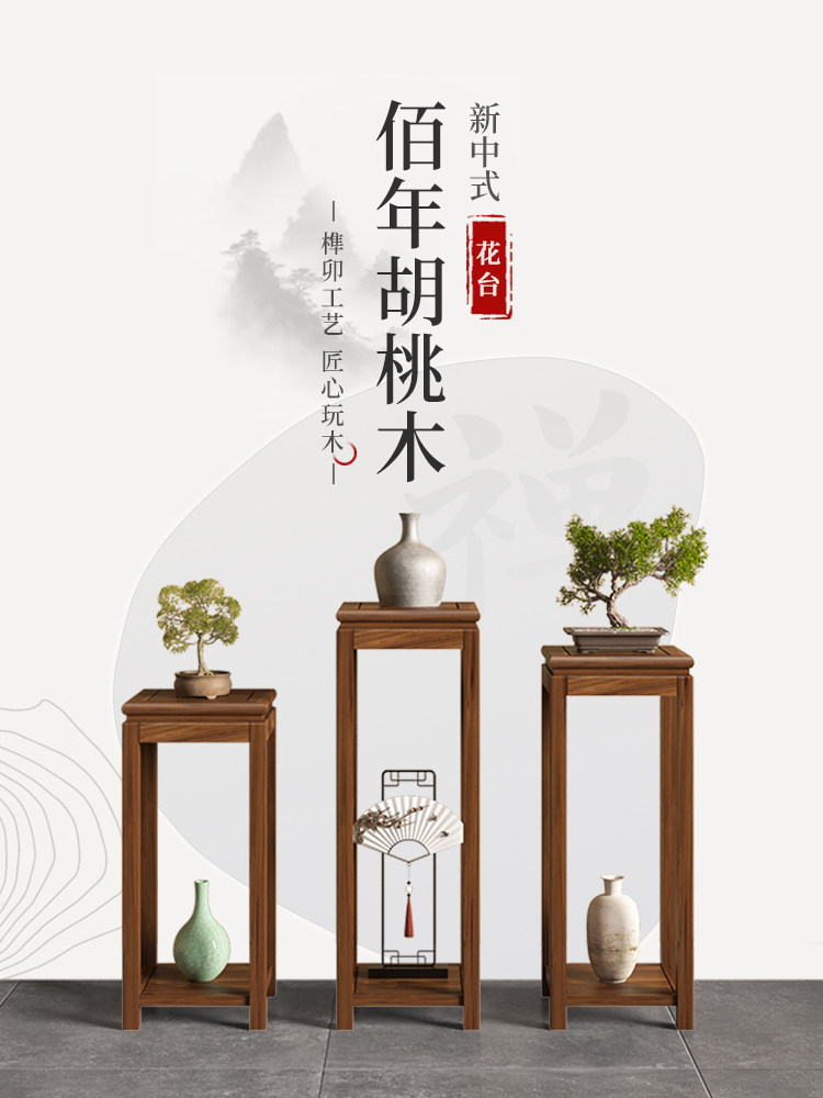 中式花架实木花架子客厅落地式胡桃木宋徽宗盆景摆放宋代美学花台
