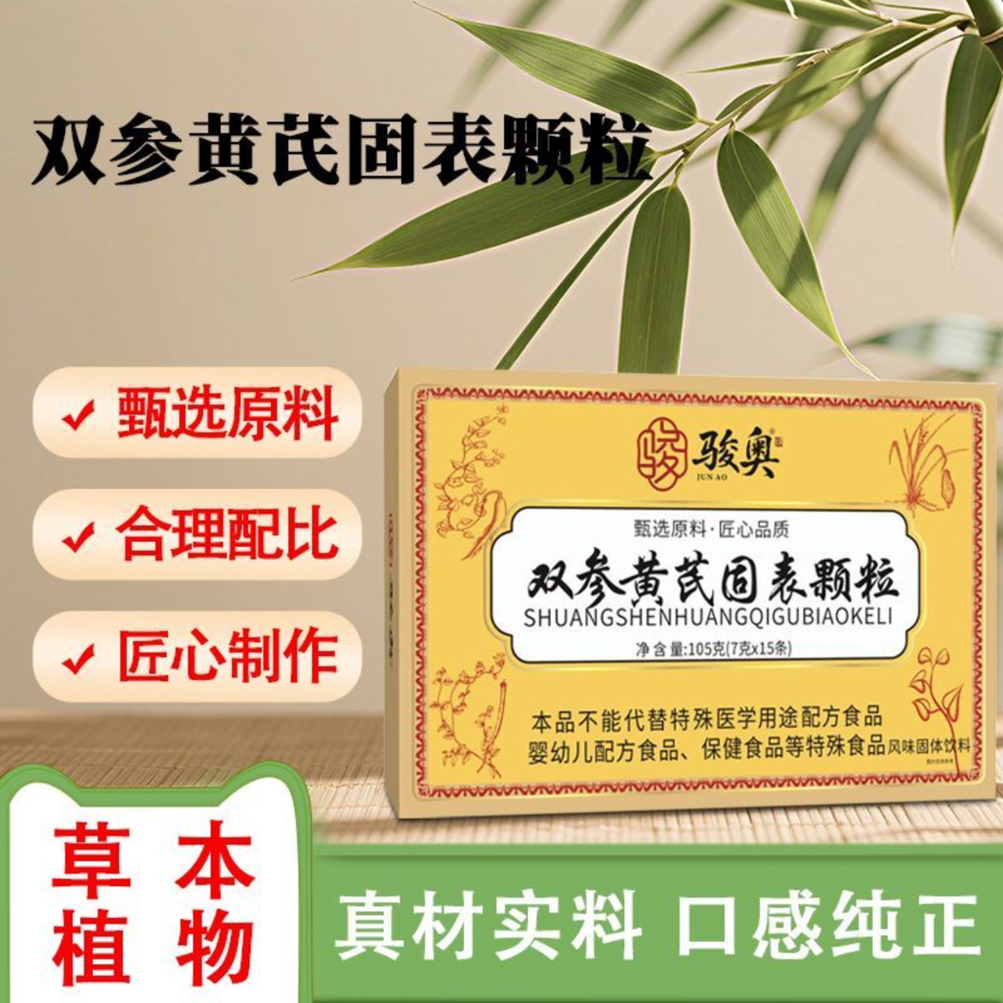 骏奥双参黄芪固表颗粒可班好物商行草本植物改善消化益气健脾冲饮