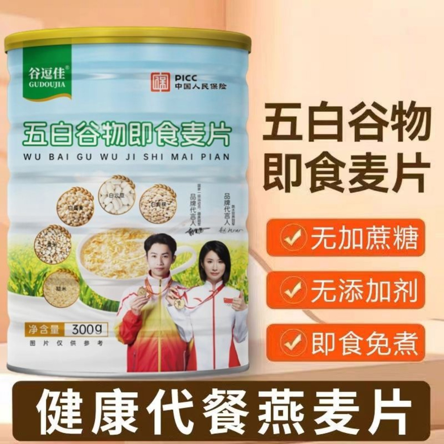 谷逗佳五白谷物即食麦片轩博乘风好物无添加蔗糖健康代餐免煮粗粮