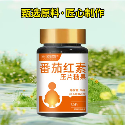 同韵堂番茄红素压片糖果白塔银微傲百货萃取草本养分内调控糖片剂