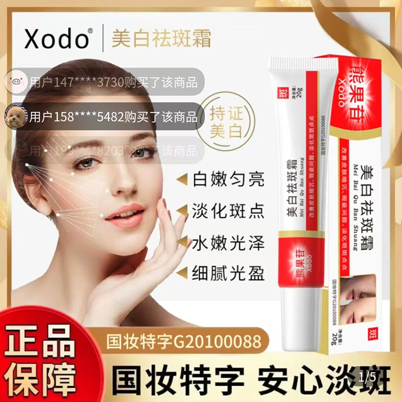 Xodo熊果苷美白祛斑霜官方旗舰店国妆特字淡化黑色素去黄提亮面霜