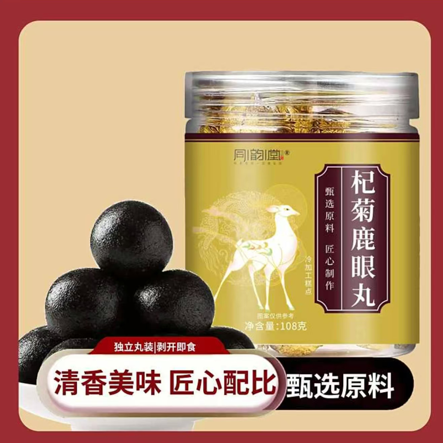 同韵堂杞菊鹿眼丸官方正品店福韵堂九蒸九晒草本精华呵护双眸丸剂