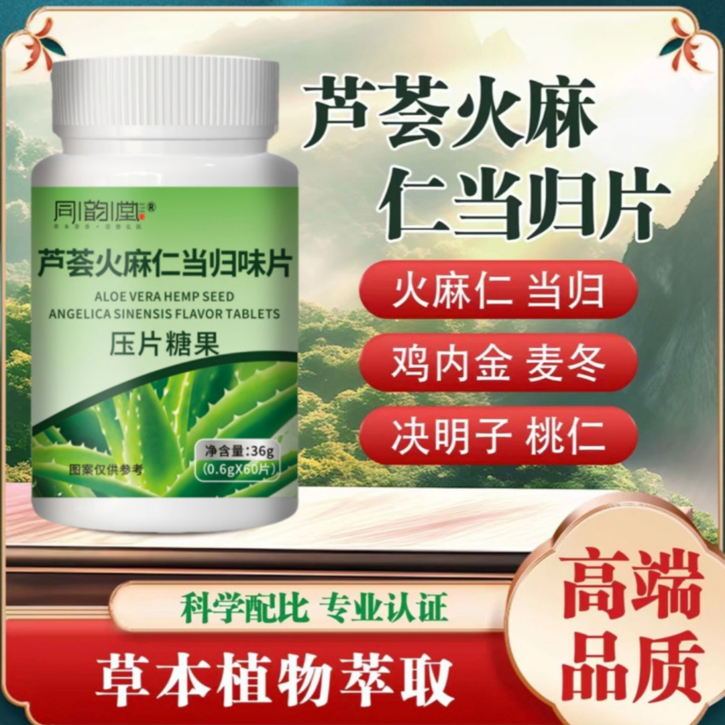 周韵堂芦荟火麻仁当归味片朋嘉优品草本植物萃取润肠通便压片糖果