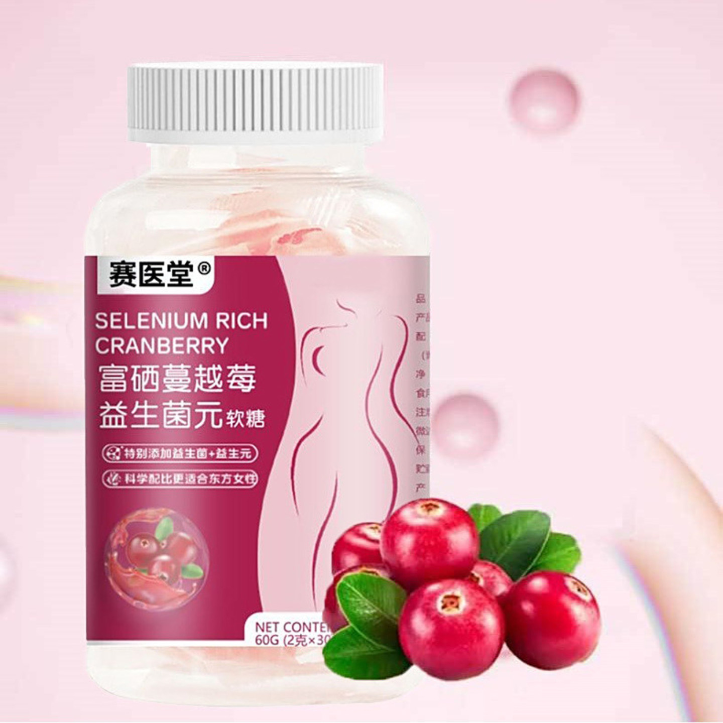 赛医堂富硒蔓越莓益生菌元软糖朋嘉优品改善女性私处异味凝胶糖果