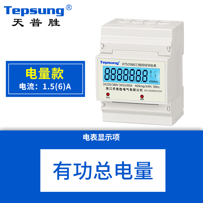 三相四线导轨电表多功能电能表380V485通讯工业互感4P轨道式电表