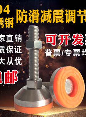 304不锈钢进口橙黄色TPU防滑防震调节脚杯水平调整地脚螺丝m12m16