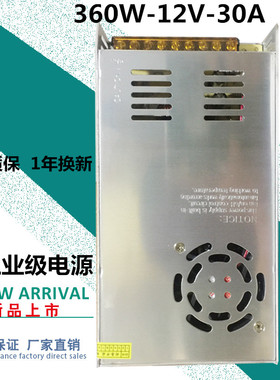 12V30A开关电源360Wr大功率直流电源监控集中供电电源S-360W-12V