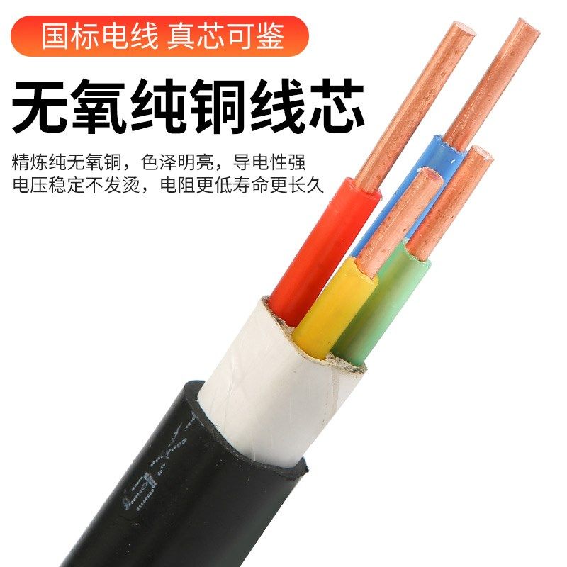 国标铜芯YJV电缆线2 3 4 5芯2.5/4/6/10平方充电桩三相四阻燃电线