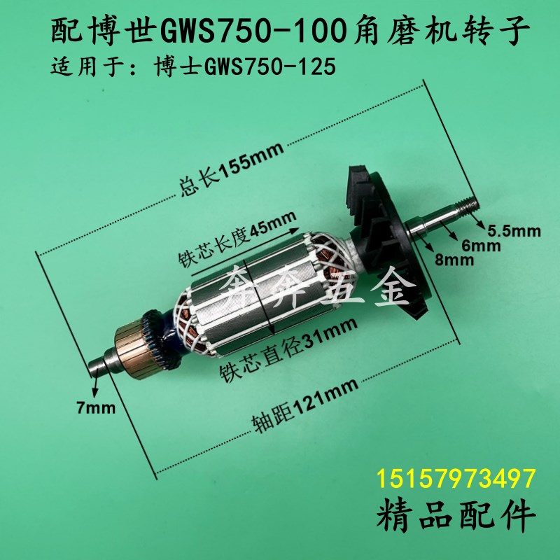 适配博世GWS750-10p0角磨机转子博士GWS750-125磨光机电机精品配