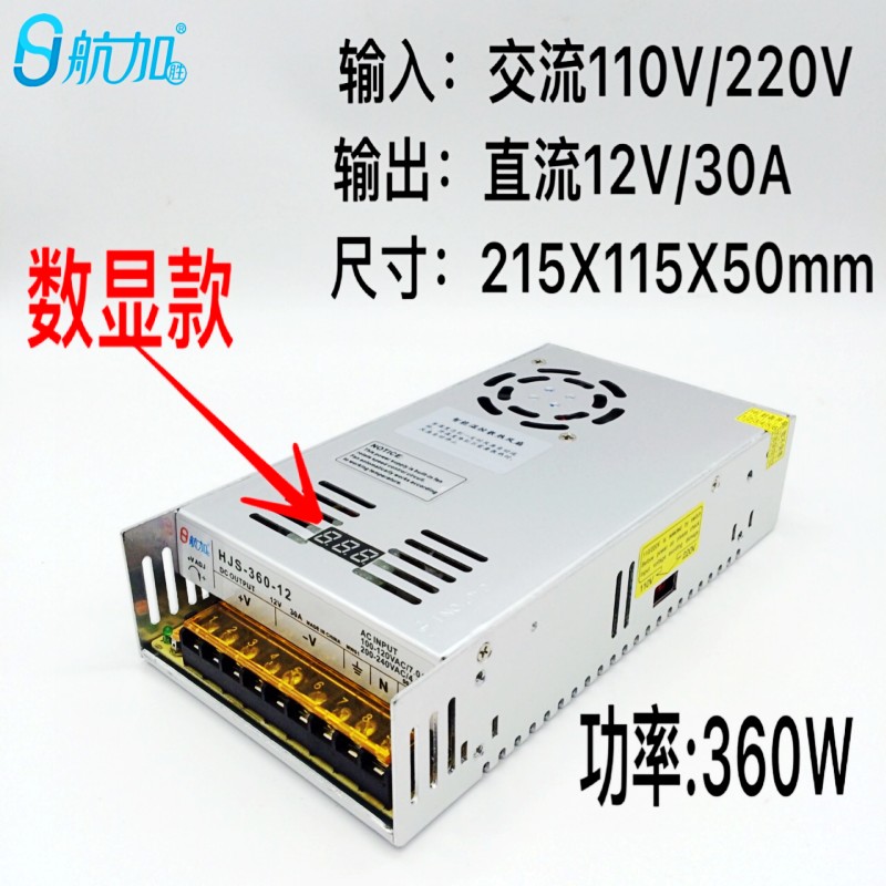 数显12V30A开关电源360sW足功率 LED监控集中供电电源S-360-12