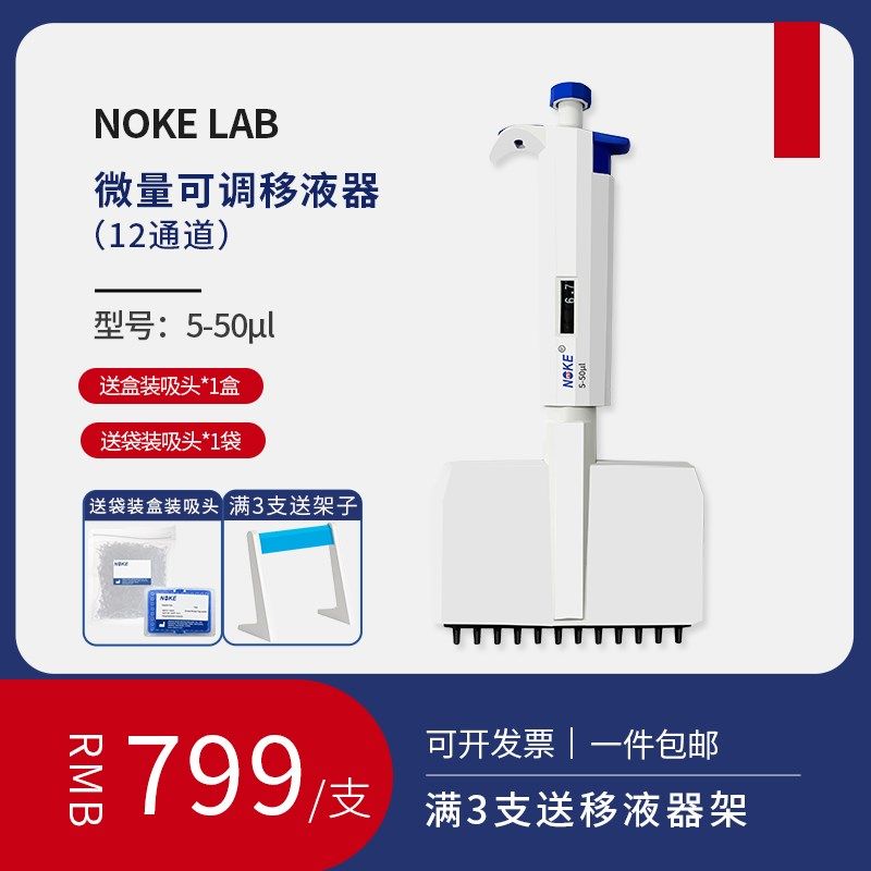 Noke诺科移液枪1000微升微量可调加样枪吸液1 5 10ml实验室移液器
