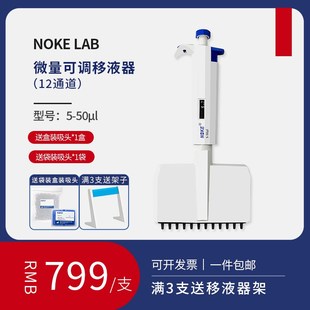 Noke诺科移液枪1000微升微量可调加样枪吸液1 5 10ml实验室移液器