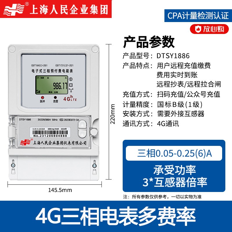 尖峰平谷多费率电表导轨单相三相电表三相四线分时智能计量峰谷平
