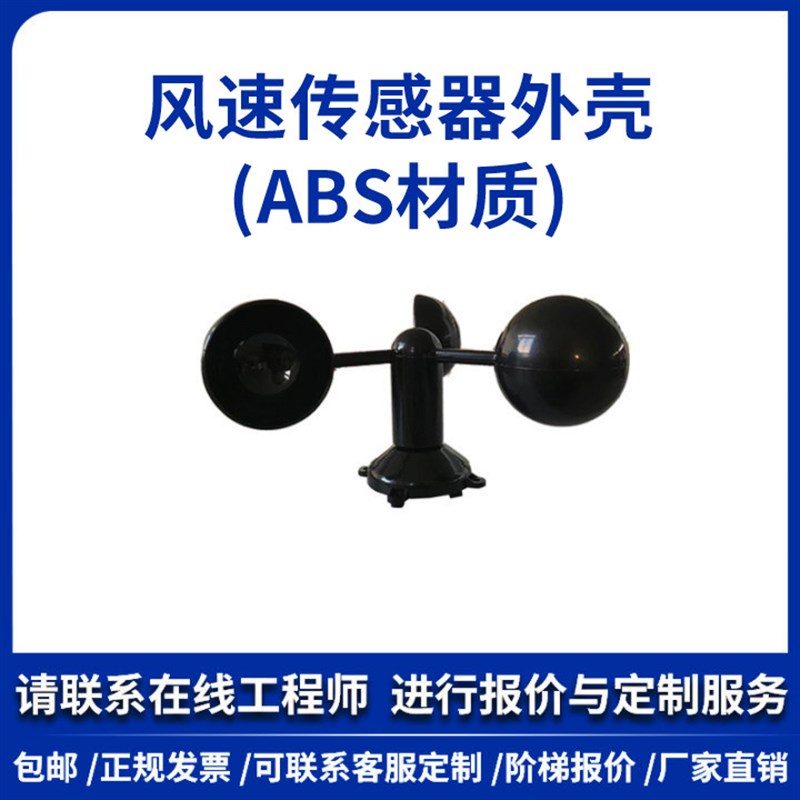 三杯测风仪器风速风力气象专用风速仪 高精度风向风速仪485模拟量