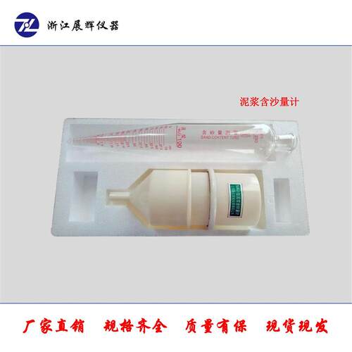 NA-1泥浆含砂量计ANY-1型泥浆三件套测试仪比重计含砂量计粘度计