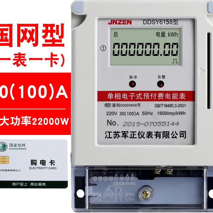 单相预付费电表插卡式ic卡表磁卡家用出租房智能电子式电度表220v