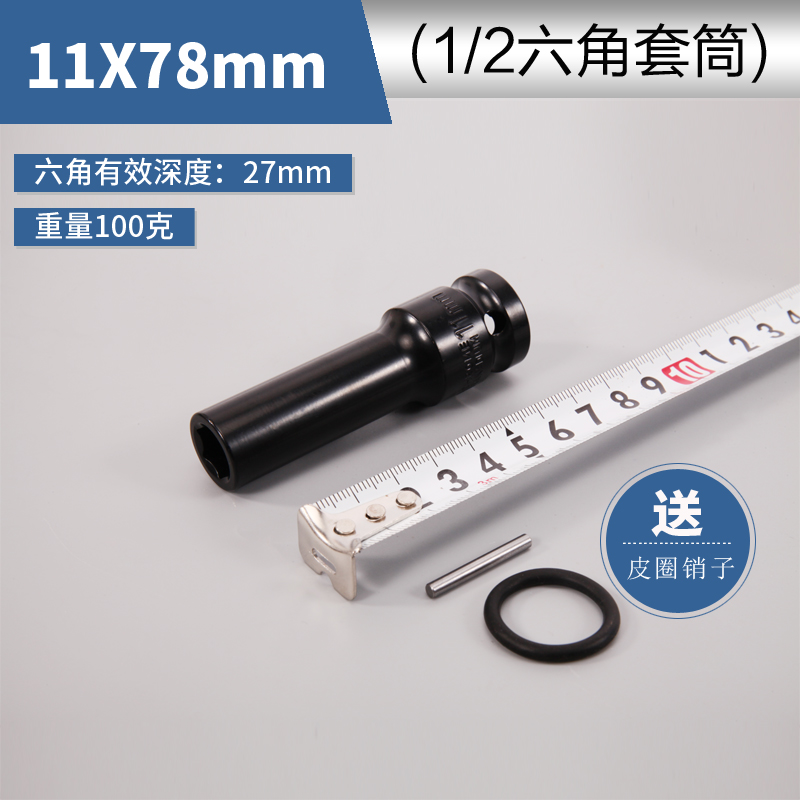 电动扳手套筒22mm六角套筒汽修组套架子工搭棚加长头子风炮通用款