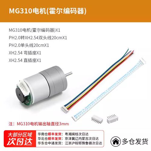 轮趣科技MG310直流减速电机AB相带高精度编码器电子设计竞赛TI杯