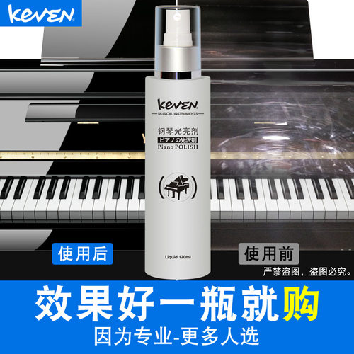 钢琴键盘清洁保养套组 KEVEN专业清洁剂 擦琴布光亮护理琴键保养