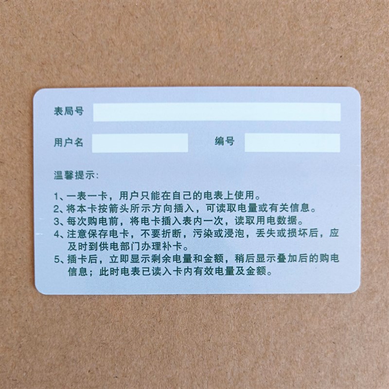 DBMIS6智能电网购电卡YCMISG预付费电表电能卡插卡电表电量卡IC卡