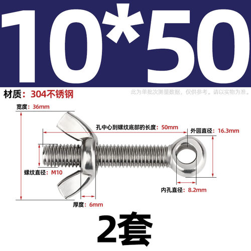 304不锈钢活节螺栓+蝶形螺母套装鱼眼带孔活接螺丝M5M6M8M10M12MM