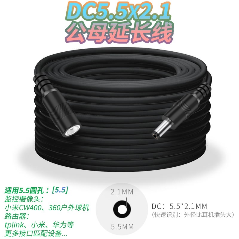 360摄像头监控延长线dc5521电源充电12v1a户外球机6pro室外5C