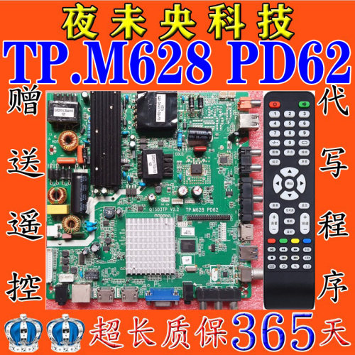原装液晶电视50寸-65寸三合一网络主板TP.M628 PD62 QT5D3TP.v2.1