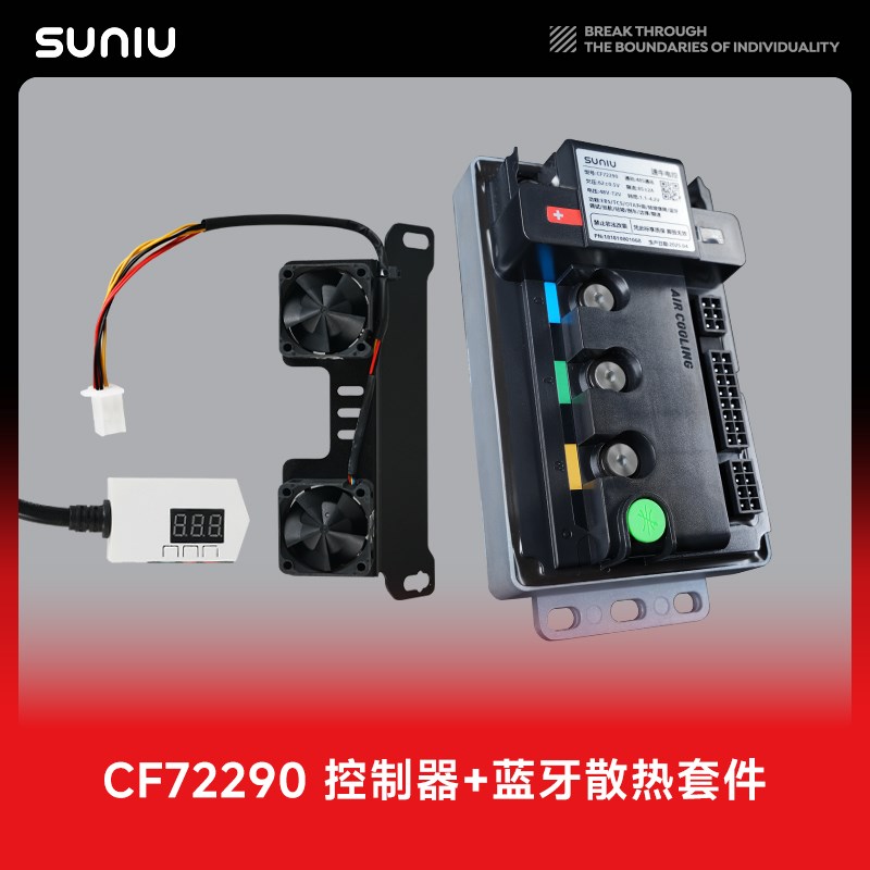 速牛电控全新升级宙斯系列极核72290控制器原车插口直上安装图片