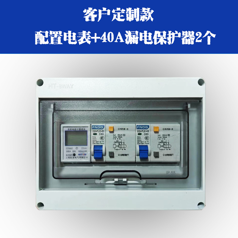 单相导轨家用电表充电桩配电箱带空开一套装防水防雨出租房电表箱