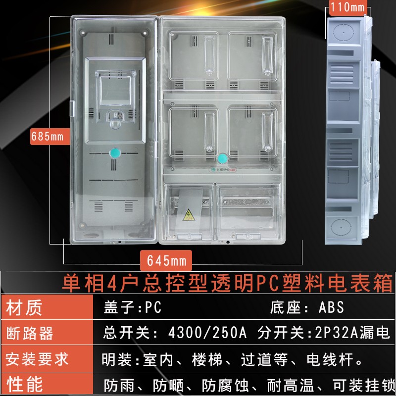 单相4户电表箱6位电箱8防水10明装12成套14透明16塑料户外配电箱