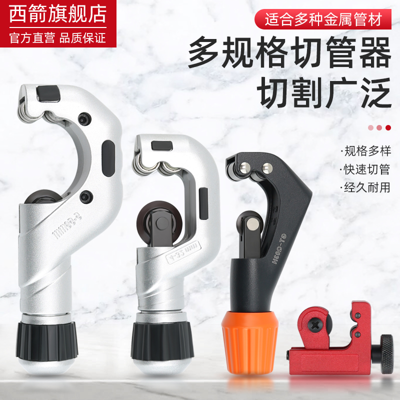 割管器割刀切管器旋转式不锈钢管铜管割管刀神器管子手动切管器