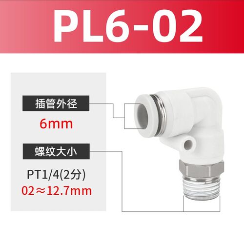 气管直角接头PL8-02 90度弯头PL1003快速PL12-04快插PL601气动M5