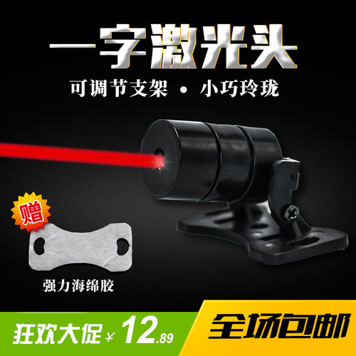 12v激光头二极管一字激光点状半导体激光管带支架蓄电池电瓶13v11