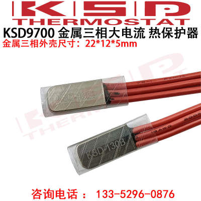 3KW三相电机热保护器KSD9700 75度~150度温控开关温度开关10A380V