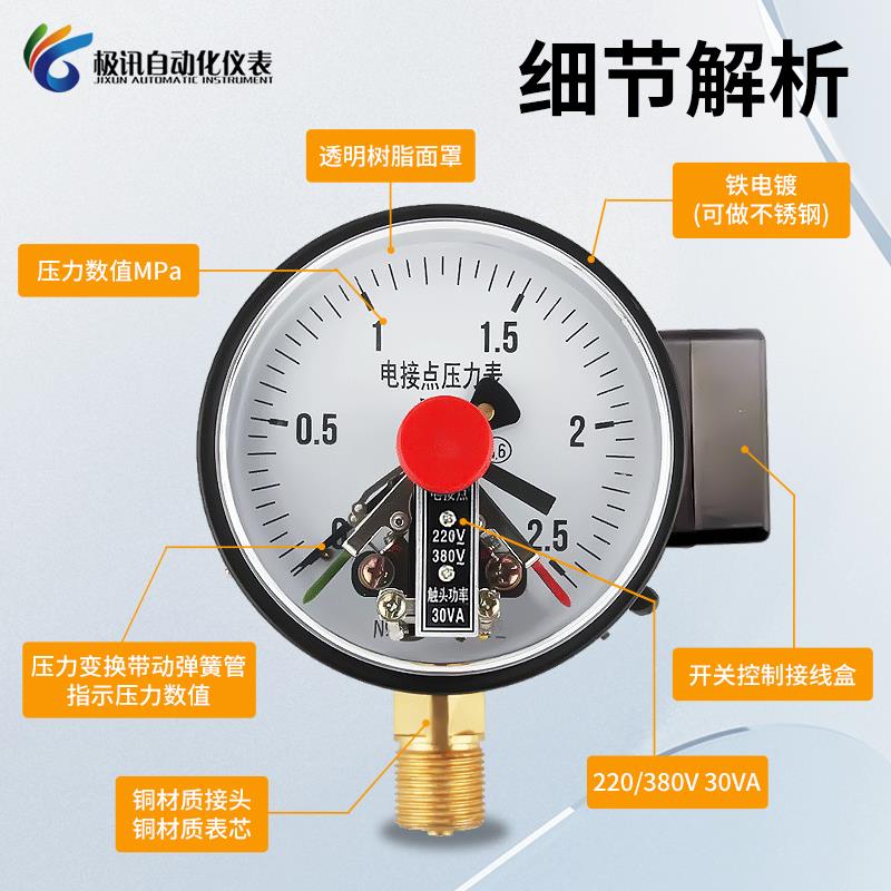 电接点压力表耐震压力控制器真空负压表电极点磁助式触点压力开关