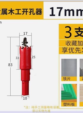 木工开孔器打孔铁皮塑料神器圆形钻钻孔合金扩孔木头多功能家用